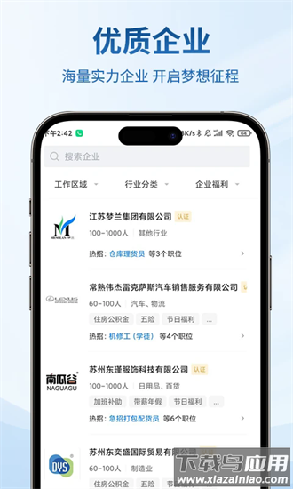 零距离人才官方版截图1