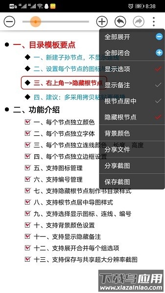 思维树图软件截图1