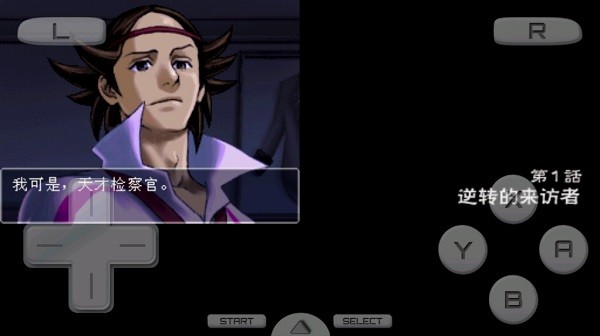 逆转检事1手机版截图2