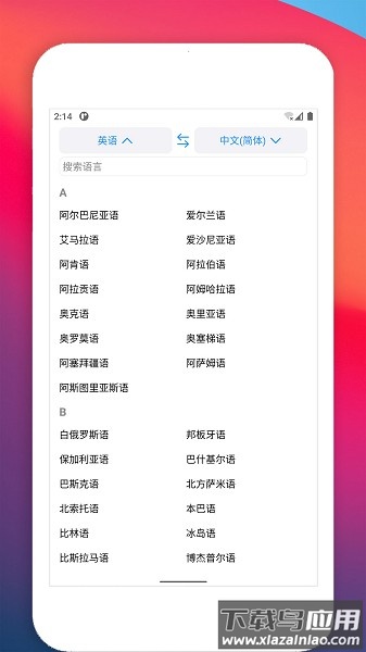 多语种翻译软件最新版截图1