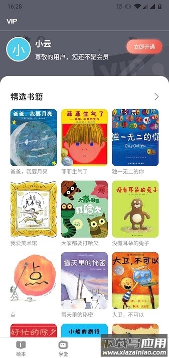 球球绘本智慧云课堂截图1