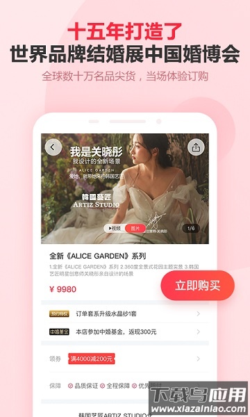 婚芭莎手机版截图3