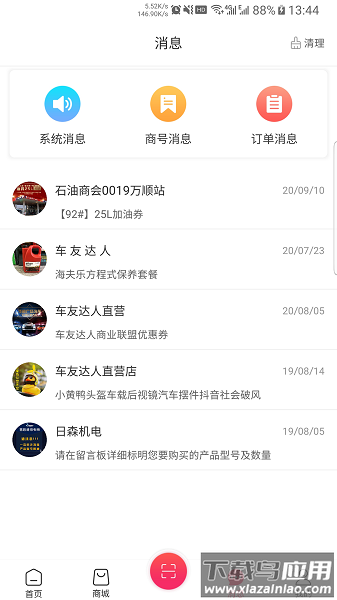 车友达人最新版截图3