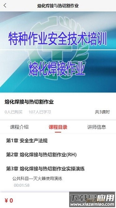 宏达职业培训网app截图1