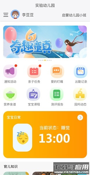 幼儿社软件截图1