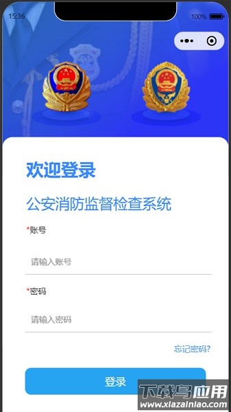 陕西消防监督管理系统截图3