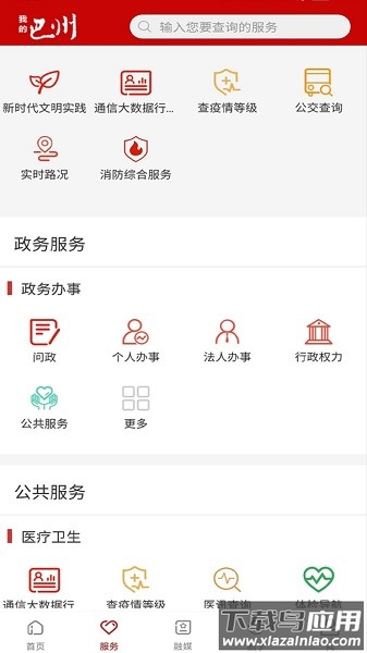 我的巴州软件截图1