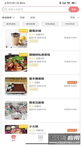 啥都送外卖网截图4