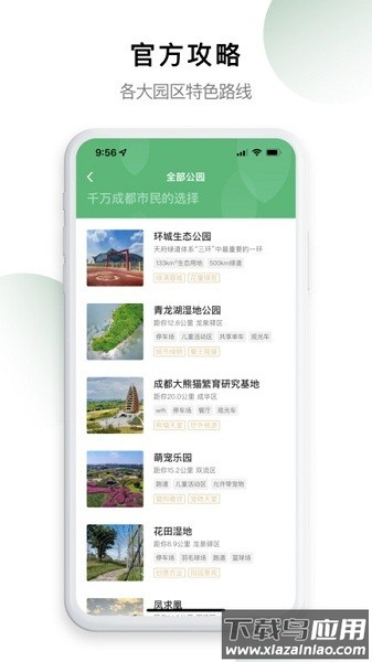 成都天府绿道官方版截图2