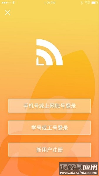 GiWiFi校园助手客户端截图2