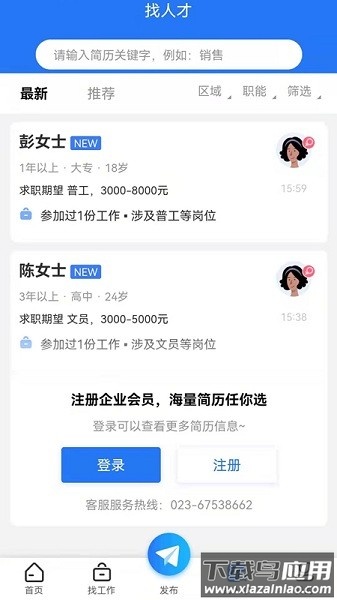 重庆招聘网官方版最新版截图1