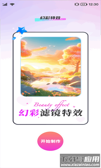 幻彩特效最新版最新版截图2