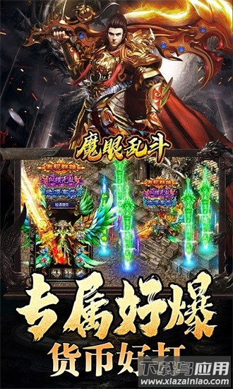 魔眼乱斗果盘最新版最新版截图4