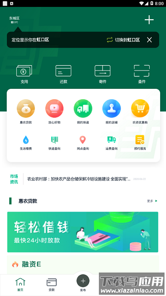 中邮惠农官方版2025截图1