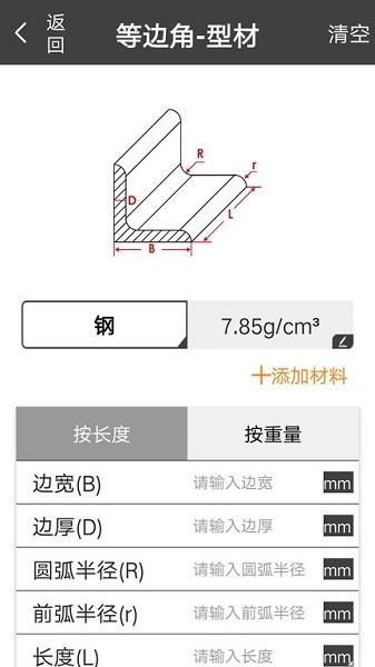 材料重量计算器app最新版截图2