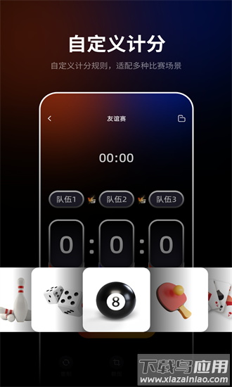 完美计分小助手最新版最新版截图2