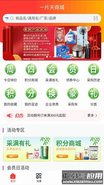 一片天医药软件截图2