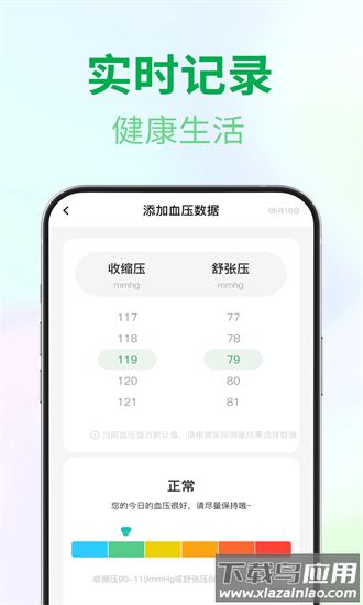 血压血糖健康宝最新版截图1