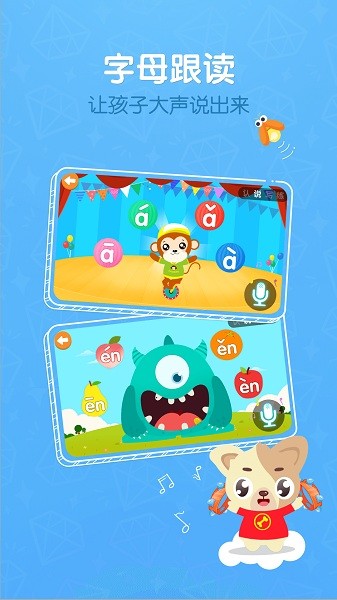 贝乐虎拼音app最新版截图3