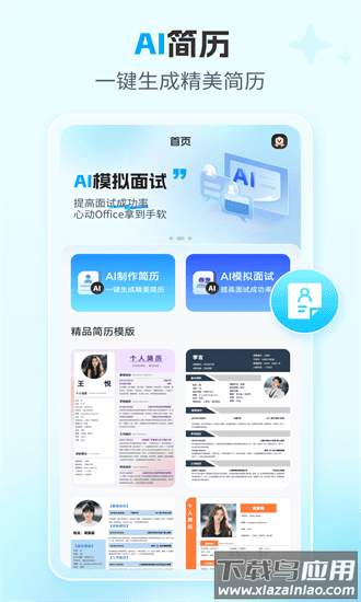 ai简历专家官方版截图3