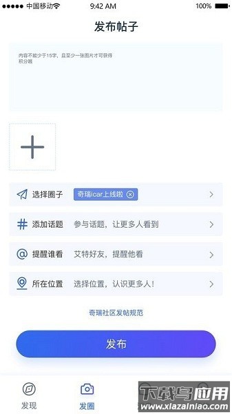 icar生态最新版(奇瑞EV)最新版截图3