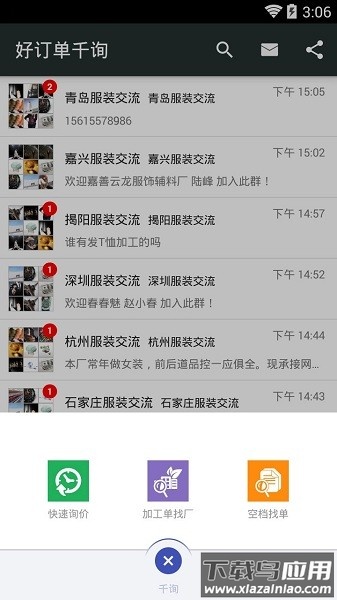 好订单千询平台最新版截图3