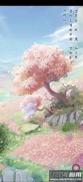 恋爱妖仙诀官方版最新版截图2