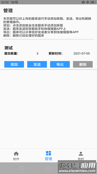 题库制作助手app最新版最新版截图2