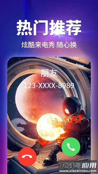 哈屏来电秀app截图1