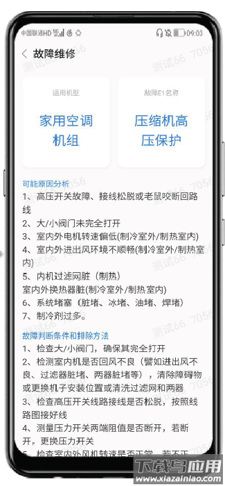 格力优服务手机版截图1
