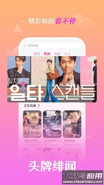 掌上追韩剧最新版本截图1