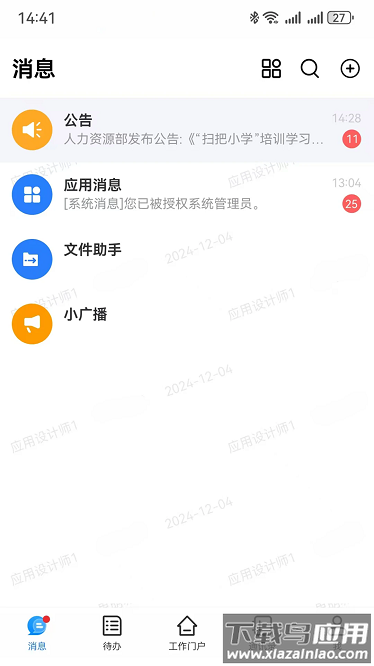 智慧城建app最新版截图4