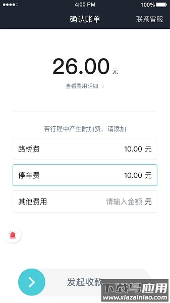 e族司机端app最新版截图2