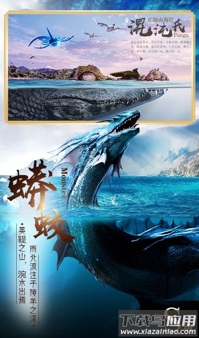 82年山海经游戏(山海经3D)最新版截图3