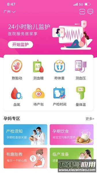 乖乖葆孕妇软件最新版截图2