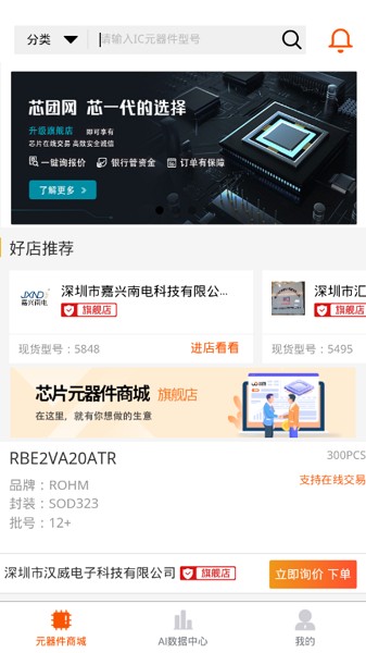 芯团官方版最新版截图1
