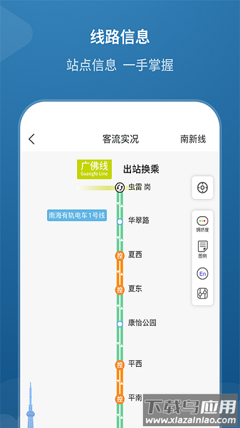佛山地铁软件截图3