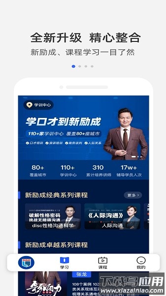 新励成口才软件截图1