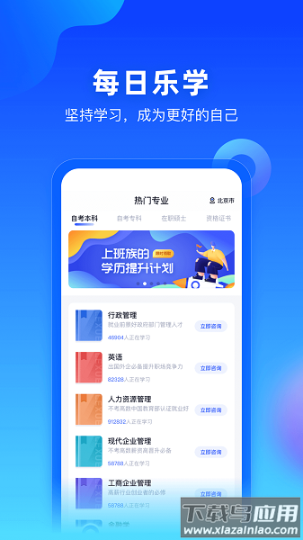 每日乐学最新版截图3