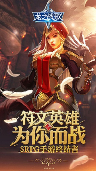 龙之战歌游戏最新版截图4