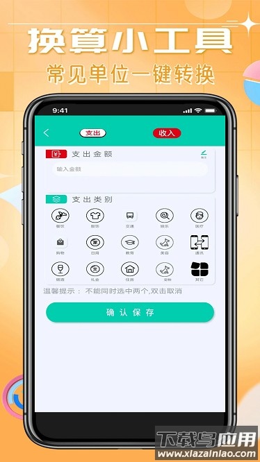 日常智能计算器官方版截图3