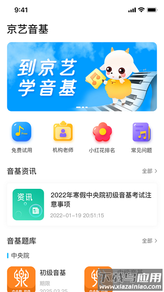 京艺音基官方app截图1