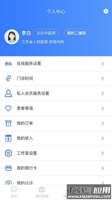 之愈医生软件截图1