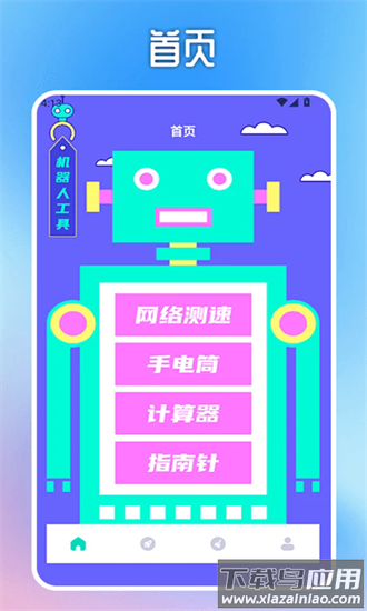 宇宙机器人工具箱官方版最新版截图4