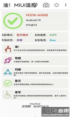 vivo去温控最新版截图3
