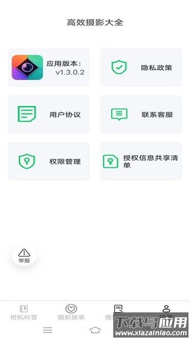 高效摄影大全软件截图1