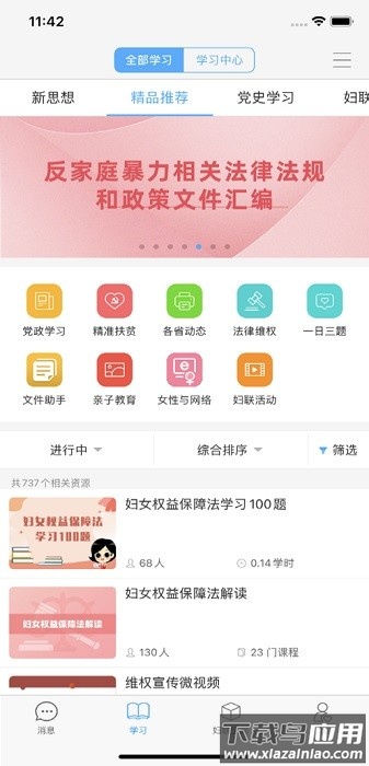 妇联通手机版截图3