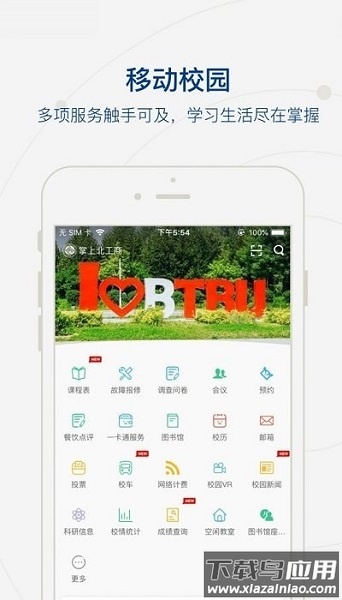 掌上北工商最新版本截图1