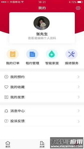 城建青年公寓租房最新版截图4