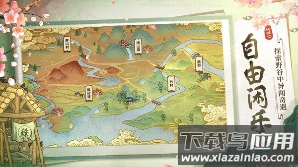 桃源记最新版本最新版截图4